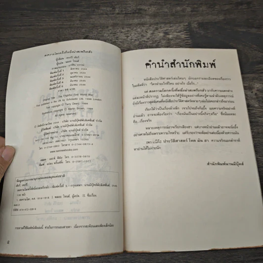 ประวัติศาสตร์ โหด มัน ฮา สงครามโลกครั้งที่หนึ่ง น่าสะพรึงกลัว รูปที่ 6