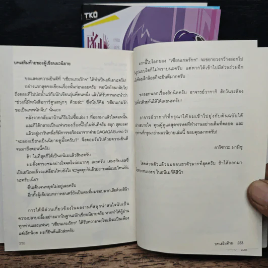 เซียนเกมรักขอเป็นเทพนักจีบ เล่ม 1-2 รูปที่ 8