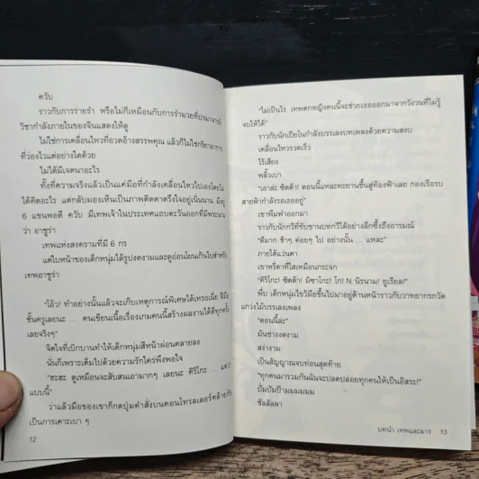 เซียนเกมรักขอเป็นเทพนักจีบ เล่ม 1-2 รูปที่ 7