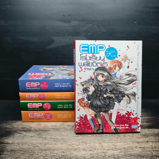 EMP โรงเรียนพลังจิต เล่ม 1-5 - Nagaru Tanigawa รูปที่ 1