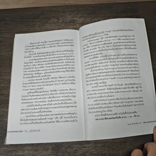 จีน...ผู้ไม่มีวันแพ้ - สันติ ตั้งรพีพากร รูปที่ 9