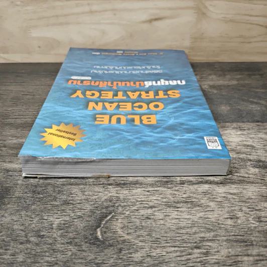 Blue Ocean Strategy กลยุทธ์น่านน้ำสีคราม - W. Chan Kim, Renee Mauborgne รูปที่ 4