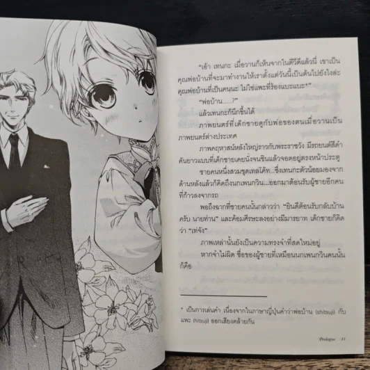 บริษัทพ่อบ้านรับจ้างไม่จำกัด 3 เล่มจบ รูปที่ 6