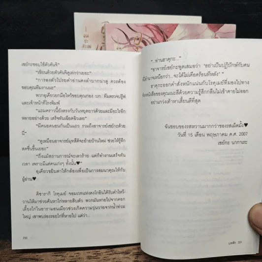 อุเคียวจอมผนึก เล่ม 1-3 - เซย์กะ นากาเระ รูปที่ 8