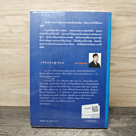 มหัศจรรย์แห่งเทคนิค เพื่อให้เข้าถึงหัวใจของการวิเคราะห์หุ้นทางเทคนิค - สนธิ อังสนากุล รูปที่ 5