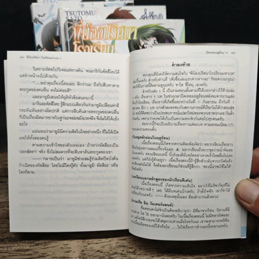 พี่น้องปริศนาโรงเรียนมหาเวท เล่ม 1-5 รูปที่ 8
