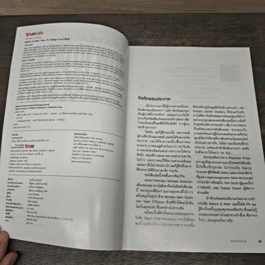 How to Design Cool Stuff - John McWade รูปที่ 6