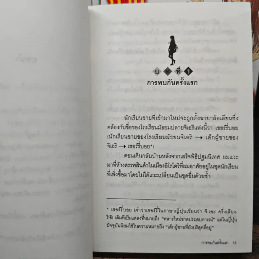 แก๊งกวนก๊วนกลับบ้าน 5 เล่มจบ รูปที่ 7