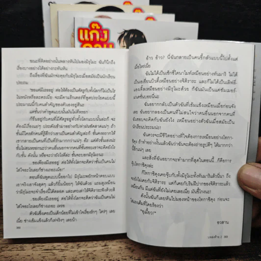 แก๊งกวนก๊วนกลับบ้าน 5 เล่มจบ รูปที่ 9