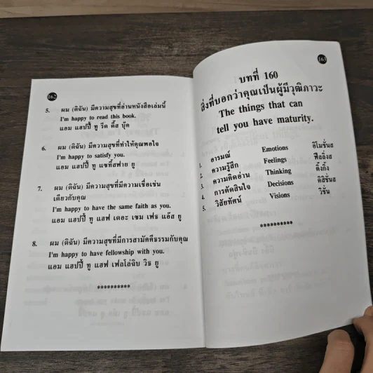 เรียนภาษาแบบก้าวกระโดดไกล พูดอังกฤษอย่างดีเลิศ เล่ม 3 - นำชัย สีดา รูปที่ 8