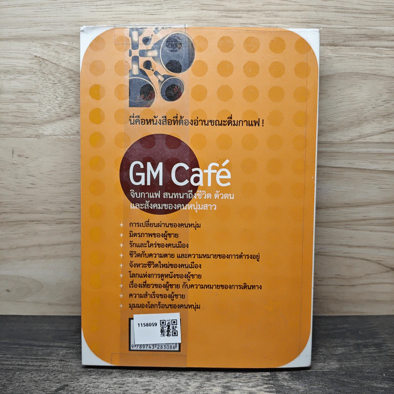 GM Cafe จิบกาแฟ สนทนาถึงชีวิต ตัวตน และสังคมของคนหนุ่มสาว - ณัฐพล ศรีเมือง รูปที่ 5