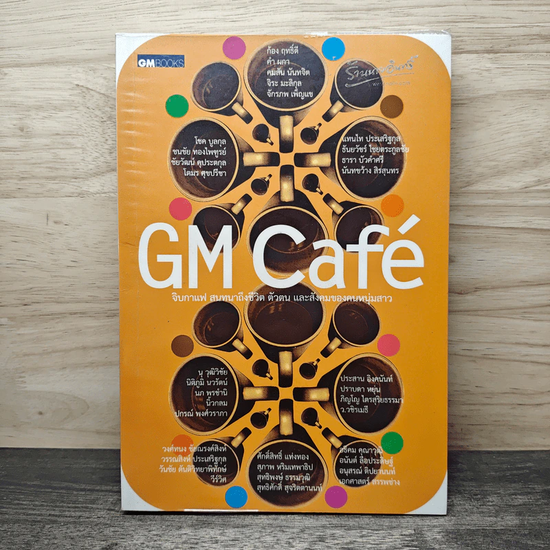 GM Cafe จิบกาแฟ สนทนาถึงชีวิต ตัวตน และสังคมของคนหนุ่มสาว - ณัฐพล ศรีเมือง รูปที่ 1