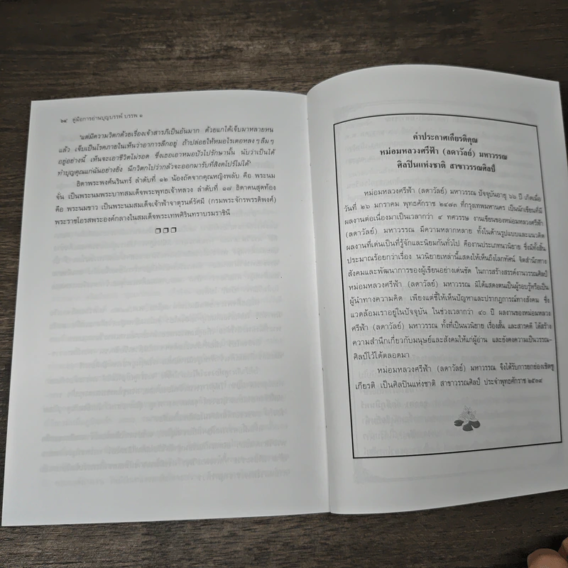 บุญบรรพ์ บรรพ 1 - ศรีฟ้า ลดาวัลย์ รูปที่ 8