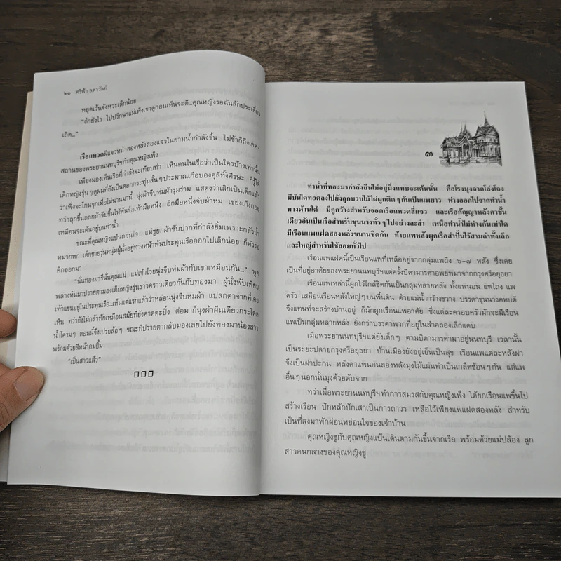 บุญบรรพ์ บรรพ 1 - ศรีฟ้า ลดาวัลย์ รูปที่ 7