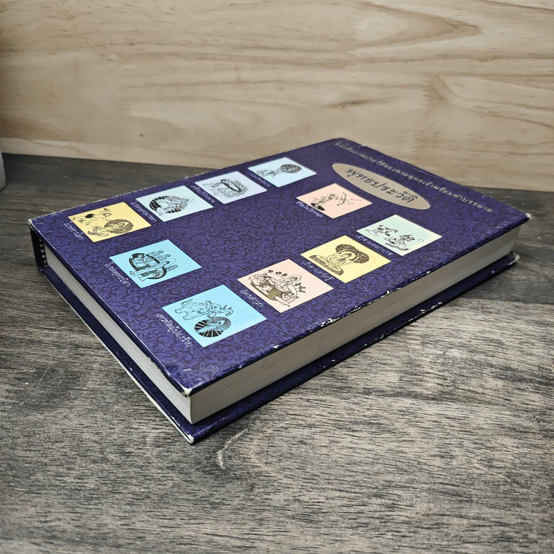หนังสือภาพประวัติของพระพุทธเจ้าพร้อมคำบรรยาย พุทธประวัติ รูปที่ 3