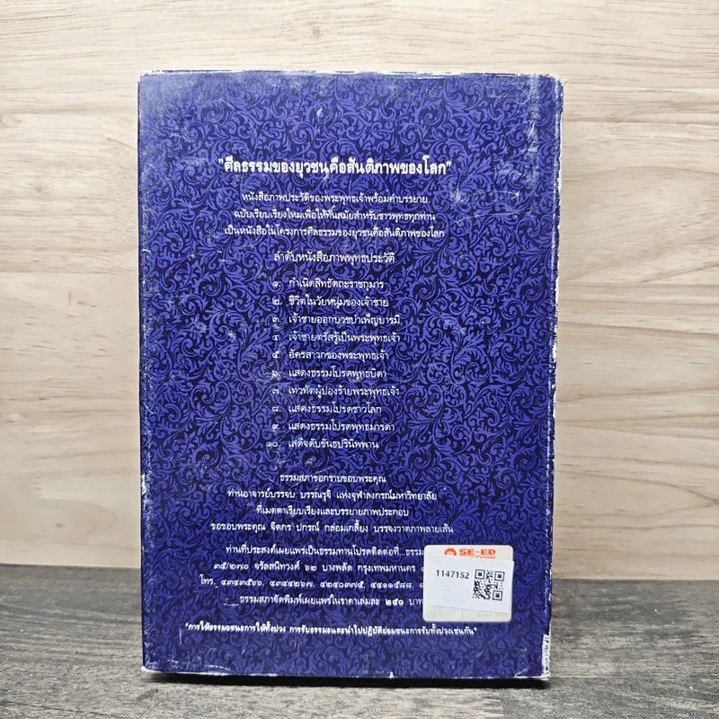 หนังสือภาพประวัติของพระพุทธเจ้าพร้อมคำบรรยาย พุทธประวัติ รูปที่ 5