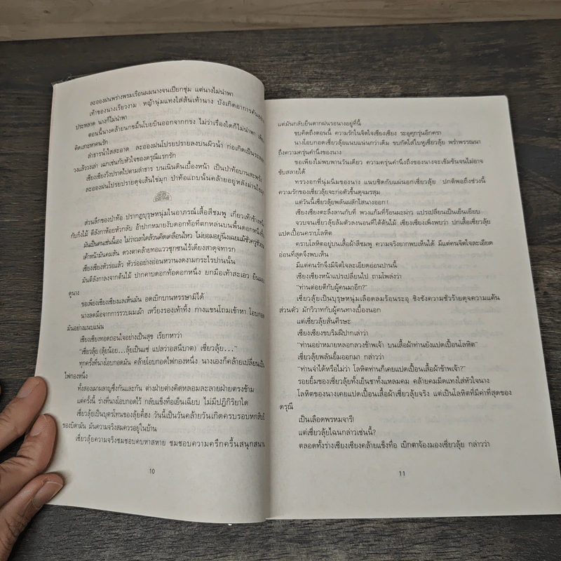 หลั่งเลือดสะท้านภพ เล่ม 1 - โก้วเล้ง, น.นพรัตน์ รูปที่ 7