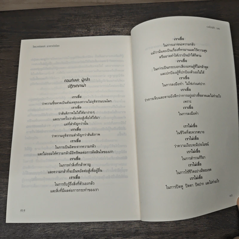 Divergent ไดเวอร์เจนท์ มายาเร้นโลก - เวอโรนิก้า รอธ, นลิญ รูปที่ 9