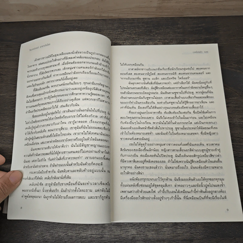 Divergent ไดเวอร์เจนท์ มายาเร้นโลก - เวอโรนิก้า รอธ, นลิญ รูปที่ 8