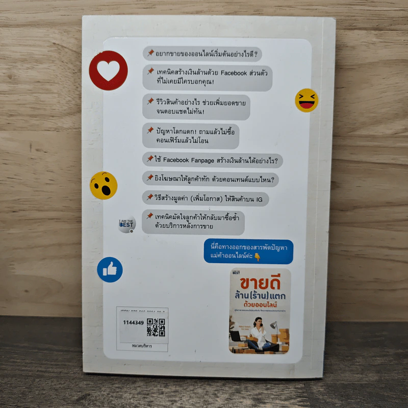 ขายดี ล้าน (ร้าน) แตก ด้วยออนไลน์ - ศิริรัตน์ กิจพ่อค้า รูปที่ 5