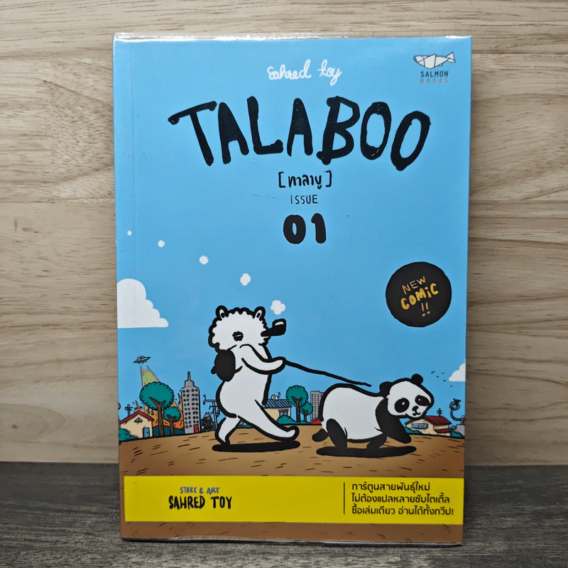 Talaboo ทาลาบู Lssue 01 - SAHRED TOY รูปที่ 1
