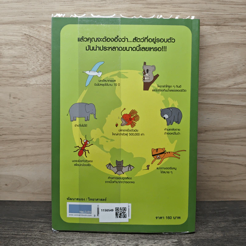 เมื่อคิดให้ดี โลกนี้มีแต่สัตว์ประหลาด - จอห์น มิทชินสัน, จอห์น ลอยด์ รูปที่ 5