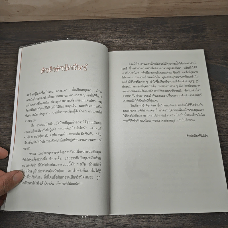 เมื่อคิดให้ดี โลกนี้มีแต่สัตว์ประหลาด - จอห์น มิทชินสัน, จอห์น ลอยด์ รูปที่ 8