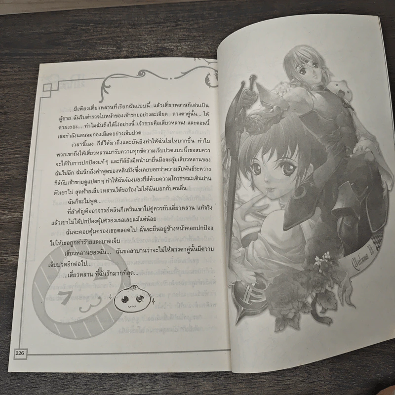 Half Prince ตำนานวุ่นวาย เจ้าชายครึ่งร่าง เล่ม 2 - อวี้หว่อ(Yu wo) รูปที่ 9
