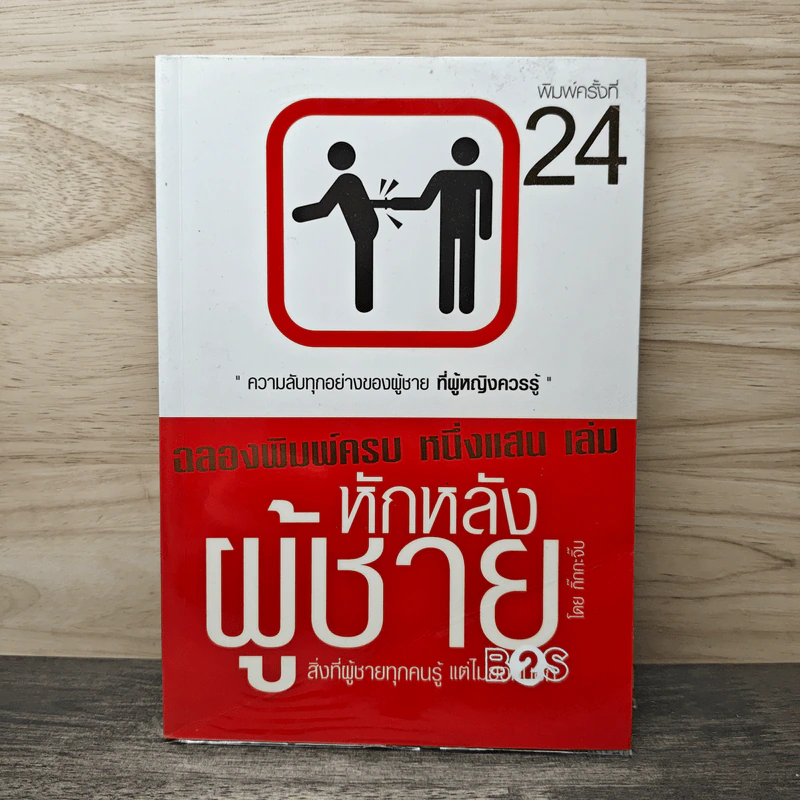 หักหลังผู้ชาย - กิ๊ก กะ จิ๊บ รูปที่ 1