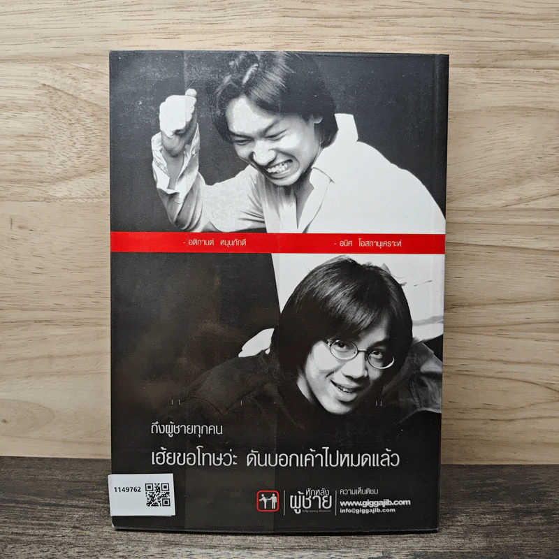 หักหลังผู้ชาย - กิ๊ก กะ จิ๊บ รูปที่ 5