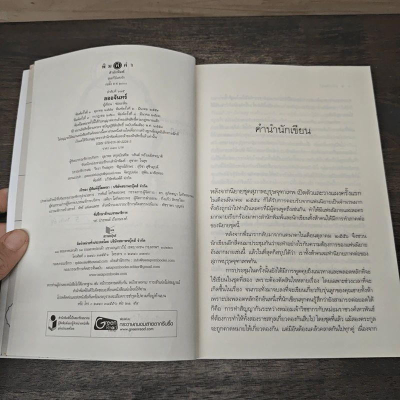 ลออจันทร์ - ซ่อนกลิ่น รูปที่ 6