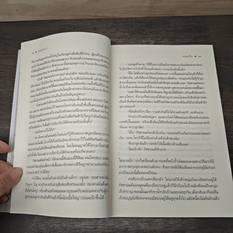 ลออจันทร์ - ซ่อนกลิ่น รูปที่ 7