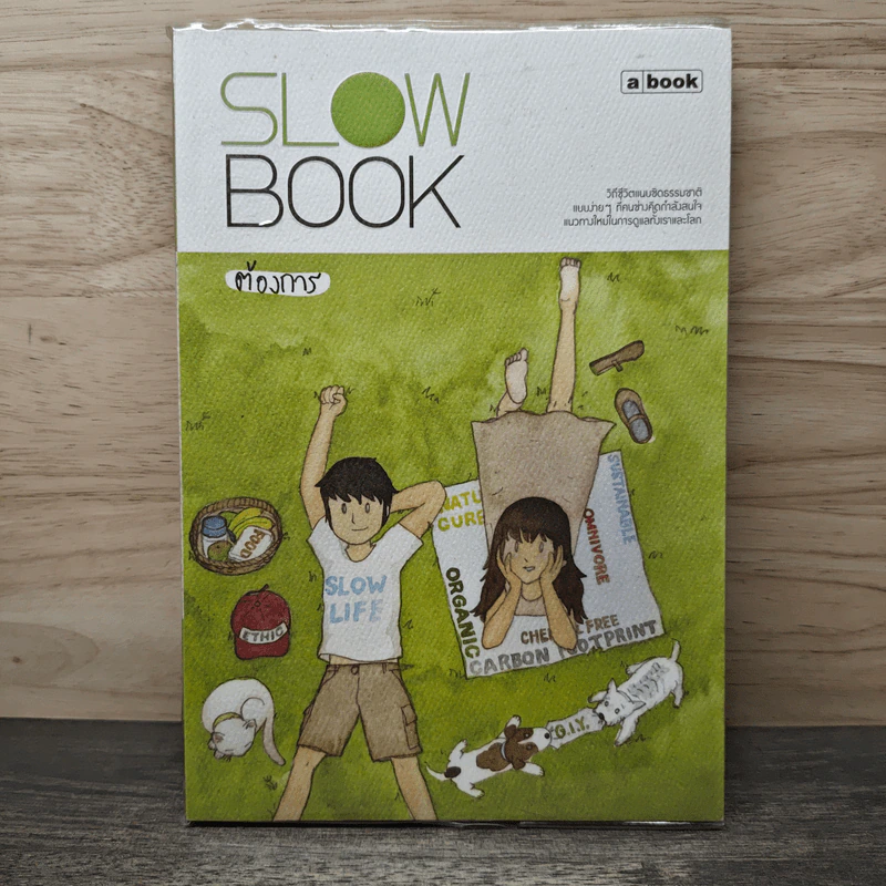 Slow Book - ต้องการ รูปที่ 1