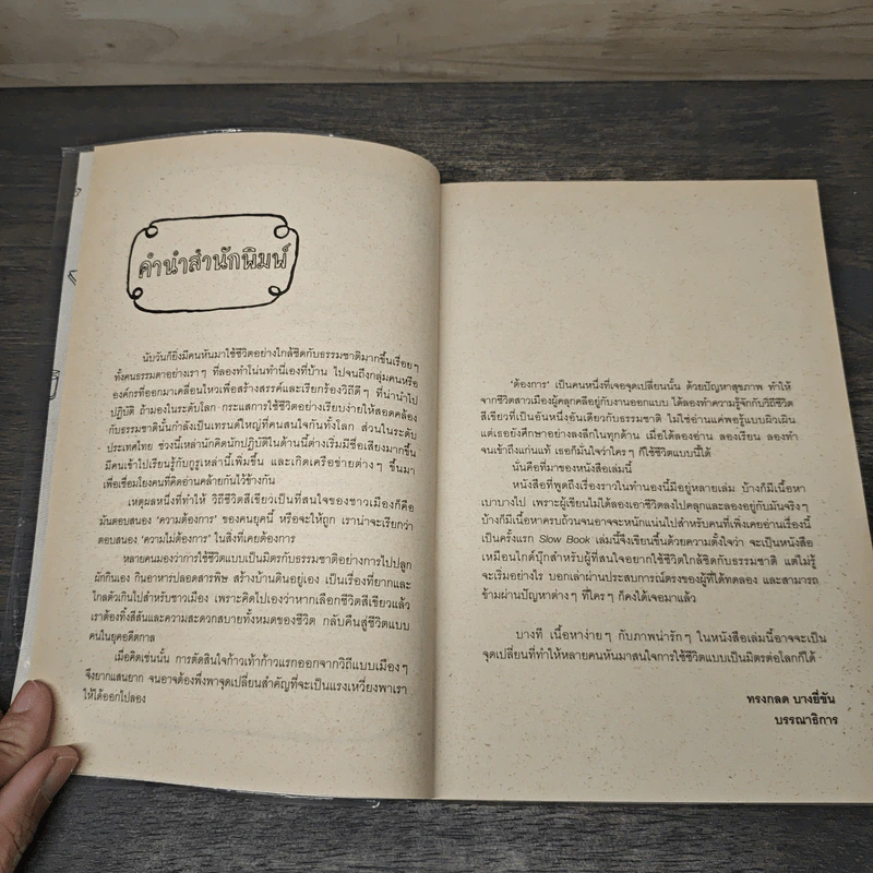 Slow Book - ต้องการ รูปที่ 7