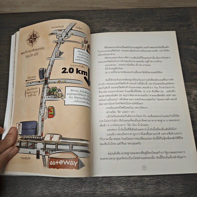 a book Spin! นี่คือเรื่องราวของอีกหนึ่งเหตุผลที่คนปั่นจักรยาน รูปที่ 8