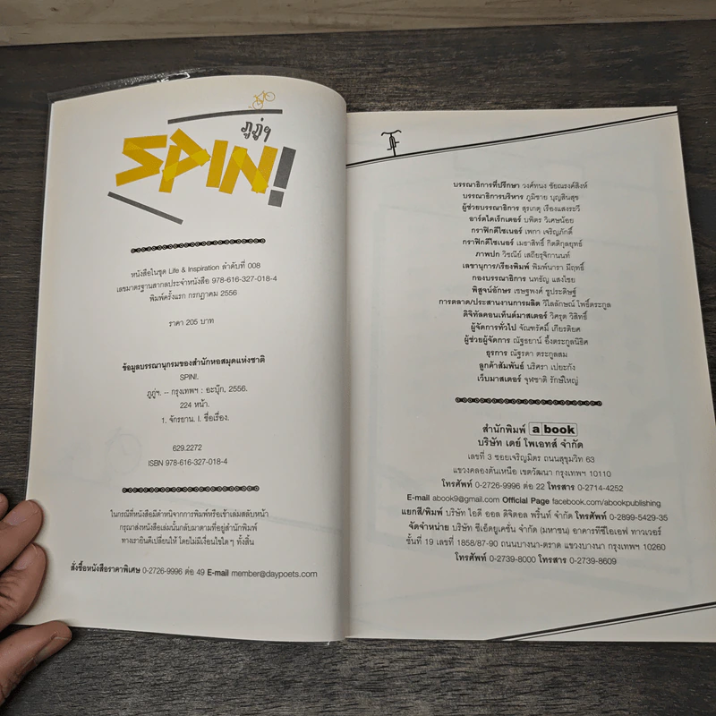 a book Spin! นี่คือเรื่องราวของอีกหนึ่งเหตุผลที่คนปั่นจักรยาน รูปที่ 6