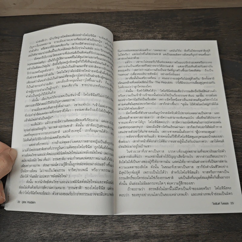 PRE MODERN - ไชยันต์ ไชยพร รูปที่ 8