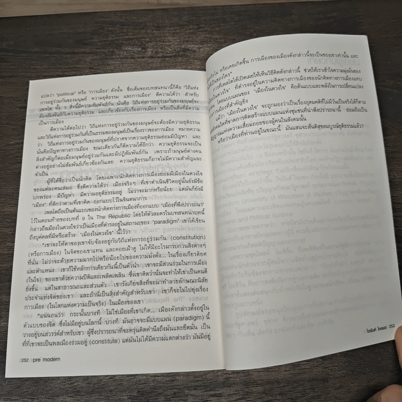 PRE MODERN - ไชยันต์ ไชยพร รูปที่ 9