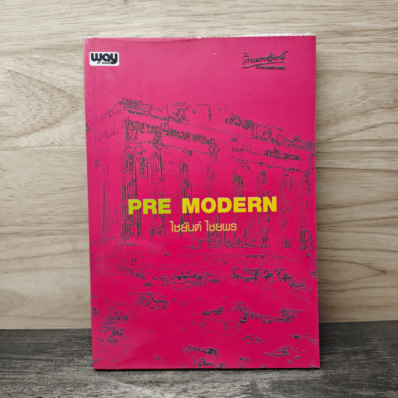PRE MODERN - ไชยันต์ ไชยพร รูปที่ 1