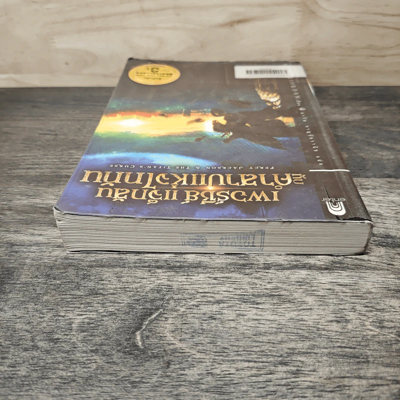 เพอร์ซีย์ แจ็กสัน กับคำสาปแห่งไททัน Percy Jackson & The Titan's Curse - Rick Riordan, ดาวิษ ชาญชัยวานิช รูปที่ 4