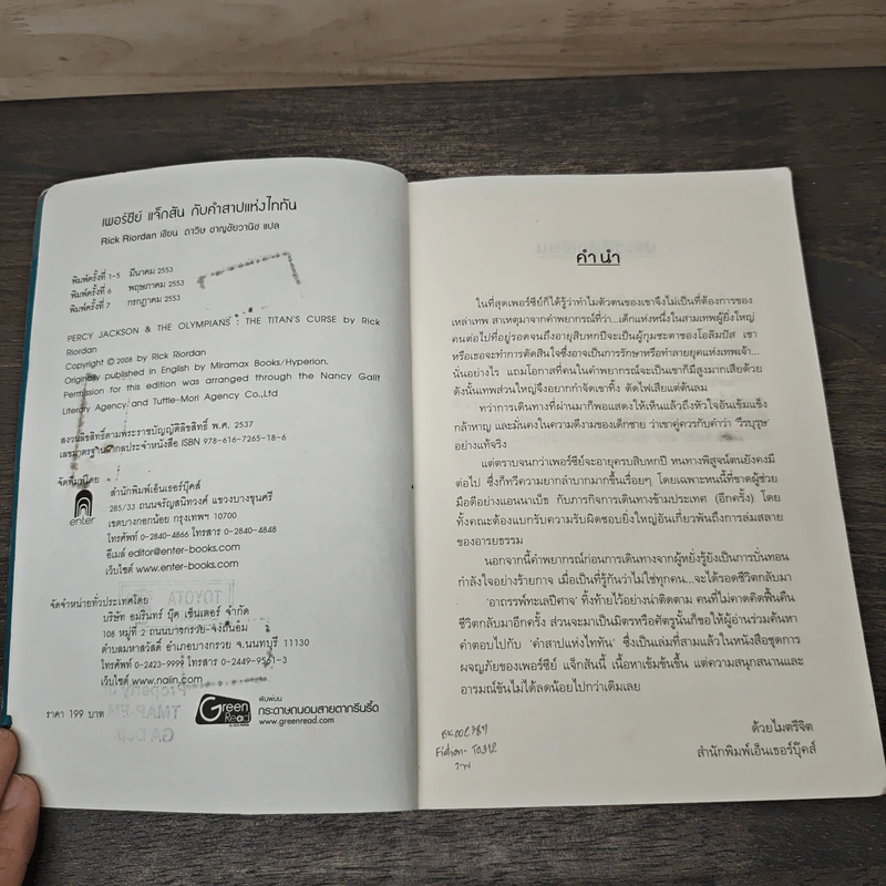 เพอร์ซีย์ แจ็กสัน กับคำสาปแห่งไททัน Percy Jackson & The Titan's Curse - Rick Riordan, ดาวิษ ชาญชัยวานิช รูปที่ 6