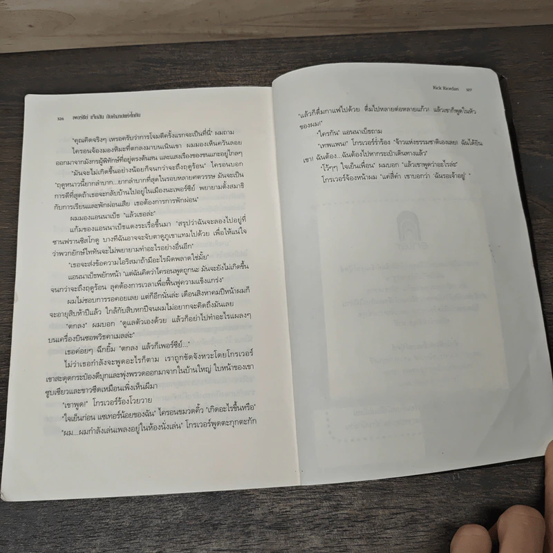 เพอร์ซีย์ แจ็กสัน กับคำสาปแห่งไททัน Percy Jackson & The Titan's Curse - Rick Riordan, ดาวิษ ชาญชัยวานิช รูปที่ 8