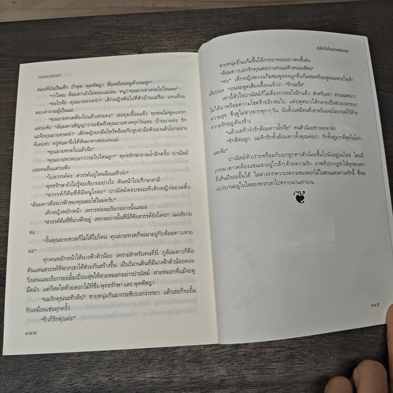 สลักใจในสายหมอก - เบญจามินทร์ รูปที่ 8