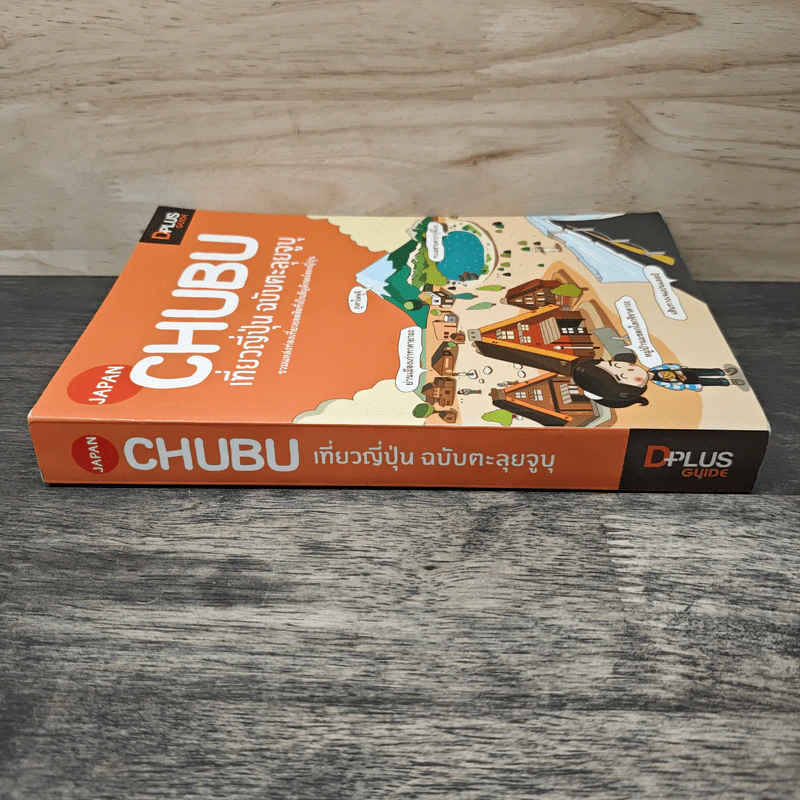 CHUBU เที่ยวญี่ปุ่น ฉบับตะลุยจูบุ รูปที่ 2