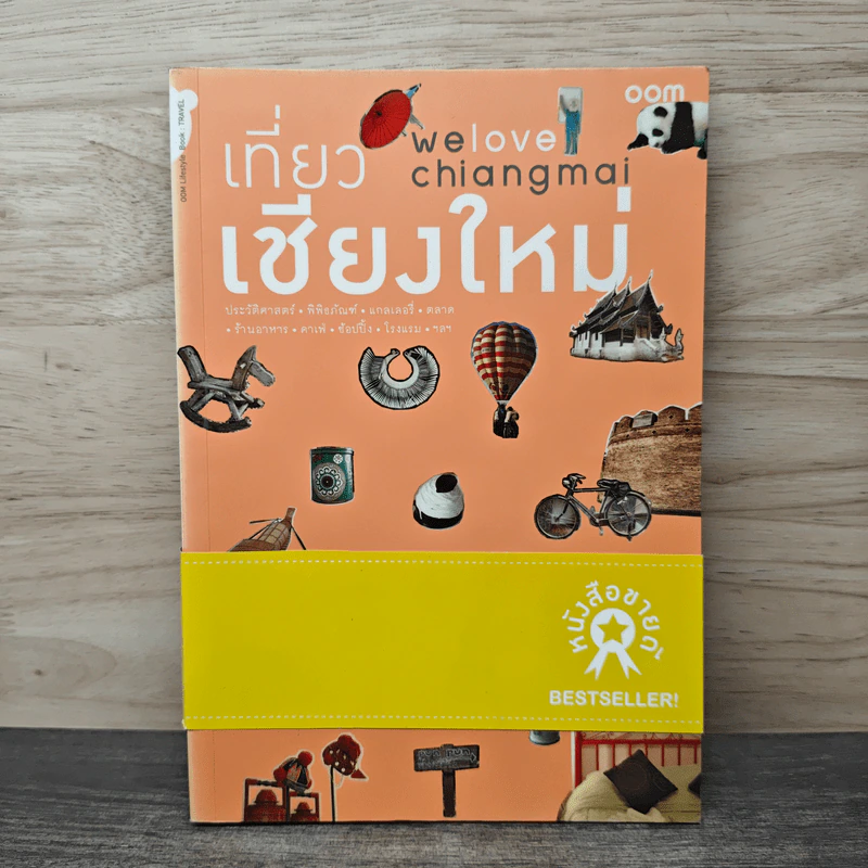 เที่ยวเชียงใหม่ รูปที่ 1