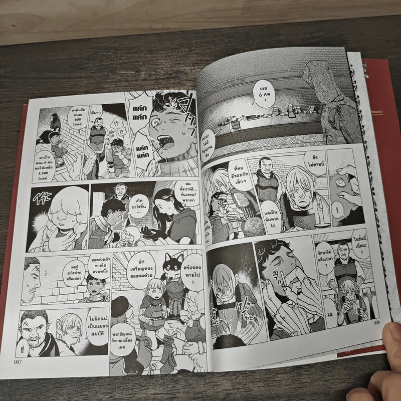 สูตรลับตำรับดันเจียน เล่ม 3 - Ryoko Kui รูปที่ 7