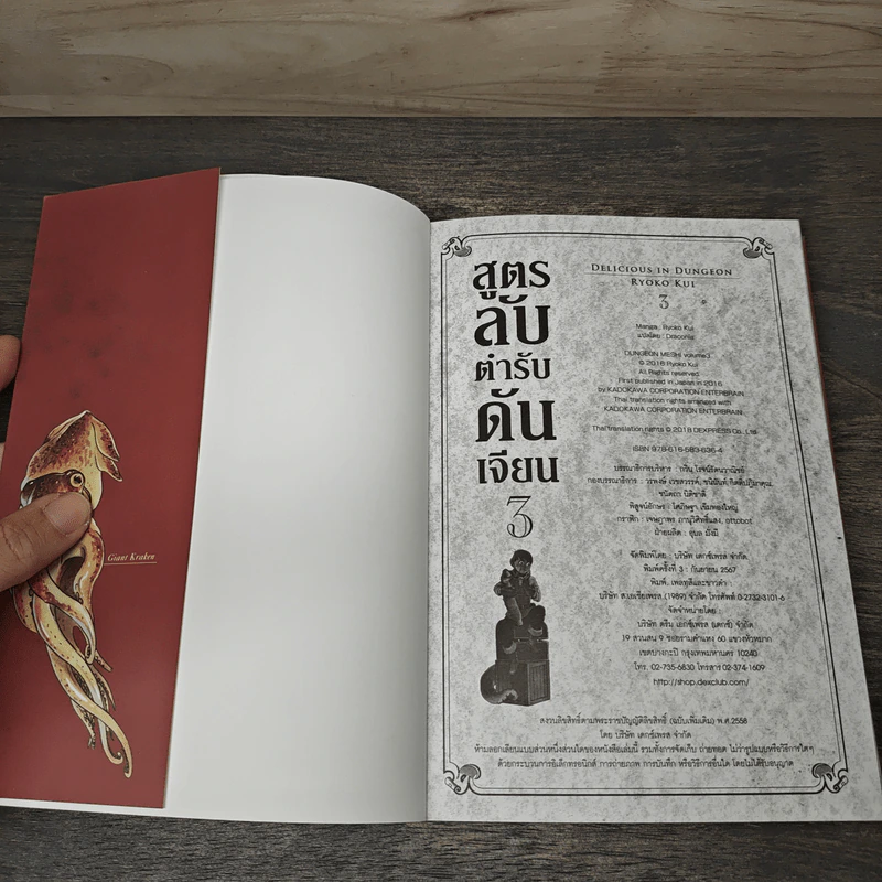 สูตรลับตำรับดันเจียน เล่ม 3 - Ryoko Kui รูปที่ 9