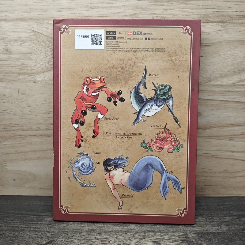 สูตรลับตำรับดันเจียน เล่ม 3 - Ryoko Kui รูปที่ 5