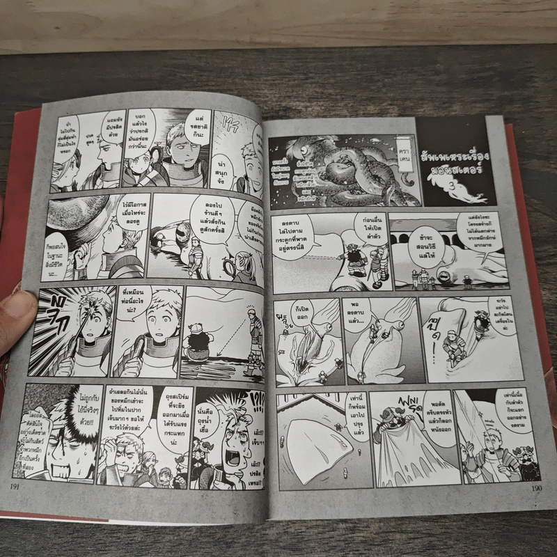 สูตรลับตำรับดันเจียน เล่ม 3 - Ryoko Kui รูปที่ 8