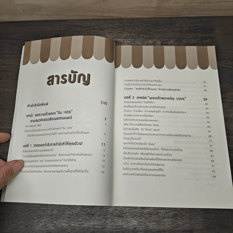 กิน 100% ก็ผอมได้ - Takurou Mori (ทะคุโระ โมริ), เมธินี นุชนาคา รูปที่ 7